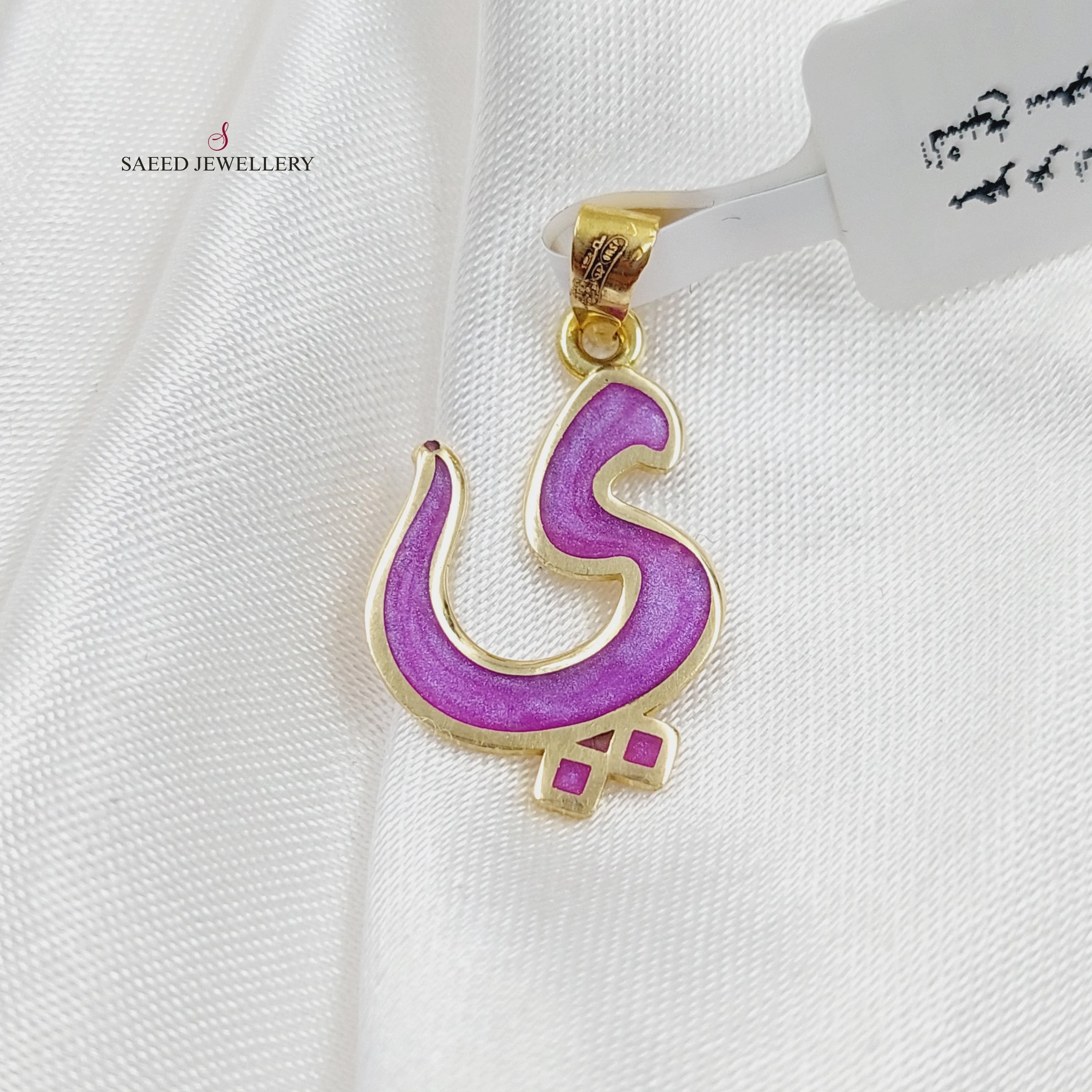 Arabic Letter Pendant